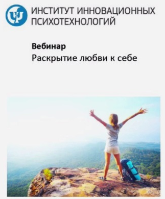 Раскрытие любви к себе - Ковалевский слив курса