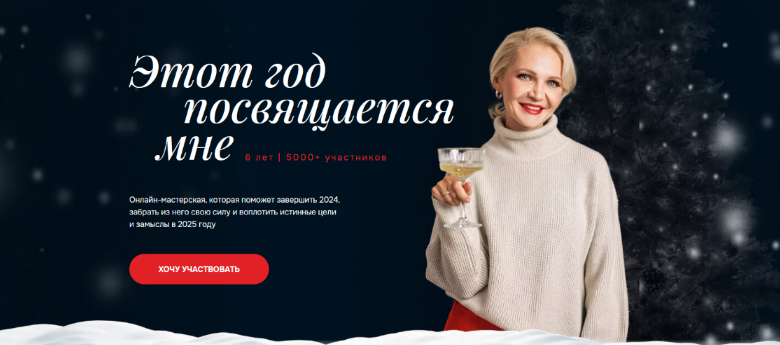 Виталина Скворцова-Охрицкая Этот год посвящается мне 2024 слив курса