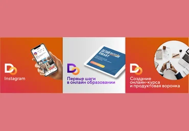 Делай.Онлайн Набор «3 курса для старта онлайн-школы» 2018 слив