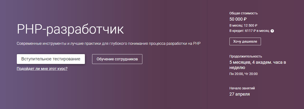 OTUS PHP-разработчик. Часть 2/5 2020 слив курса