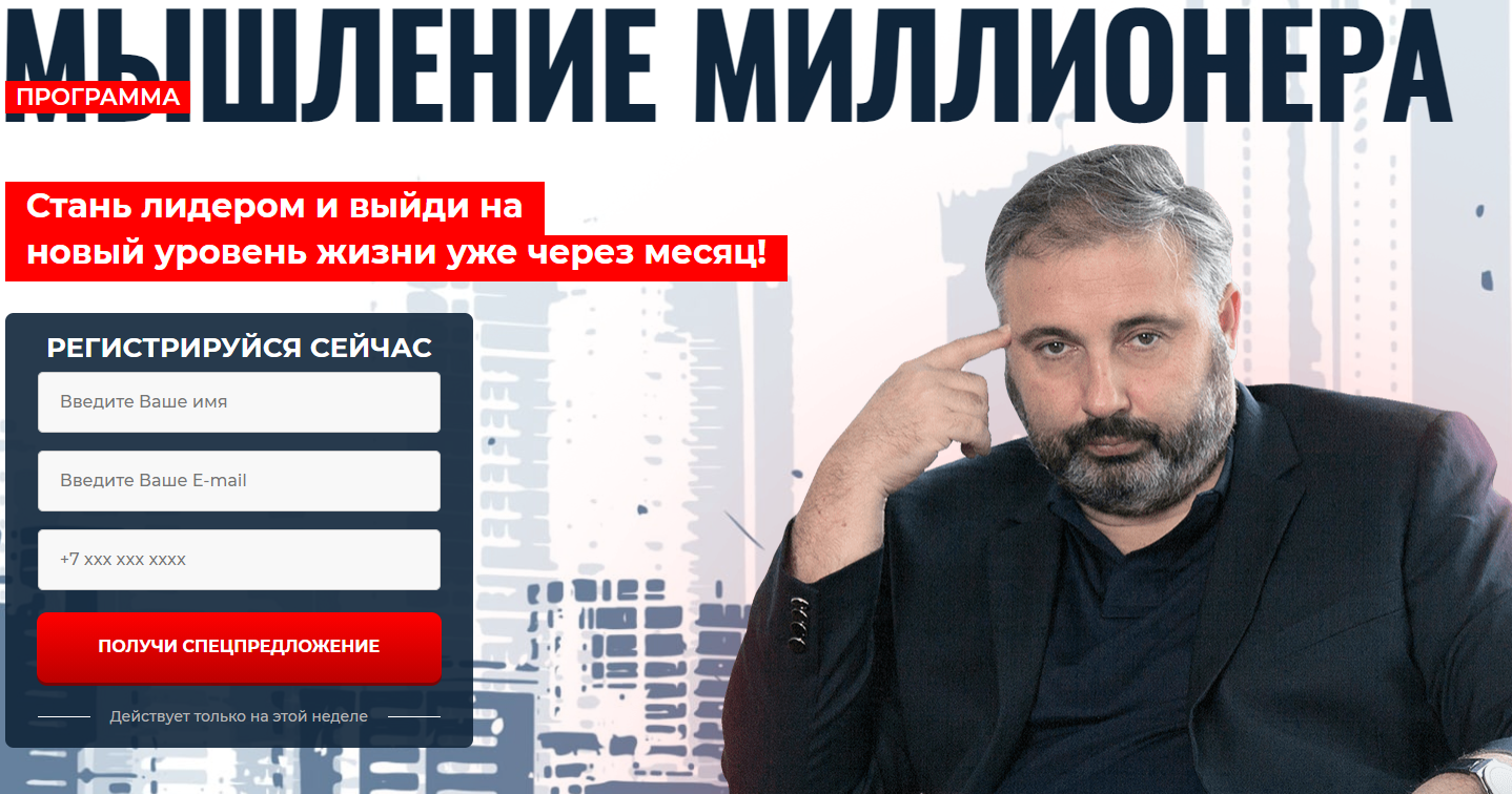 Алекс Яновский Мышление миллионера. Октябрь-декабрь 2020 слив курса