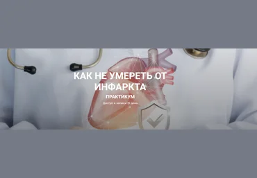 Валерий Подрубаев humberto 2.0 Как не умереть от инфаркта 2023 слив