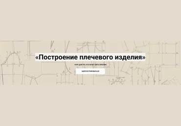 Katerina Kovalevska kkovalevska Шитье Построение плечевого изделия 2023 слив