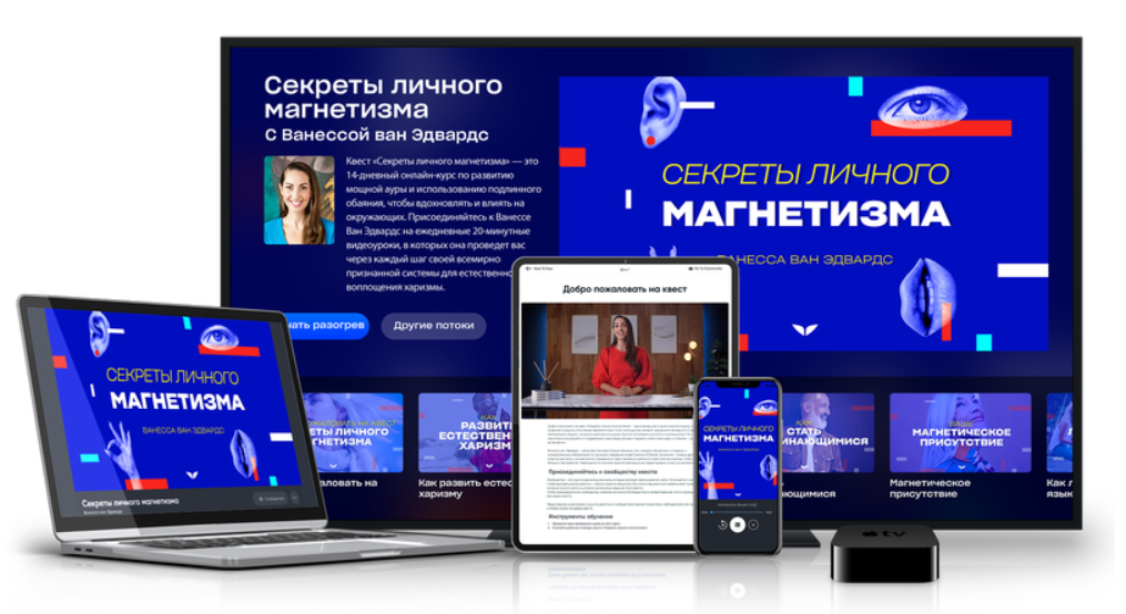 MindvalleyВанесса ван Эдвардс Секреты личного магнетизма 2025 слив курса