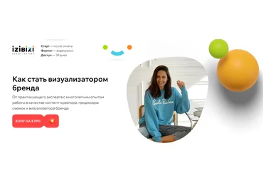 izibizi Софья Висневская ― Как стать визуализатором бренда 2023 слив