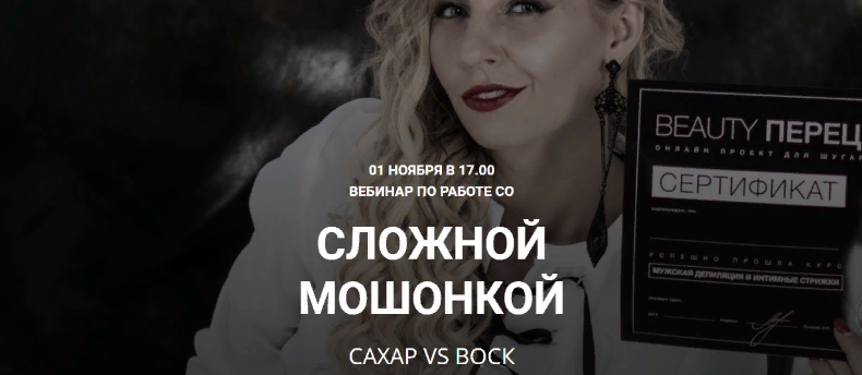 Любовь Лышова Вебинар по работе со сложной мошонкой, сахар vs воск 2022 слив курса