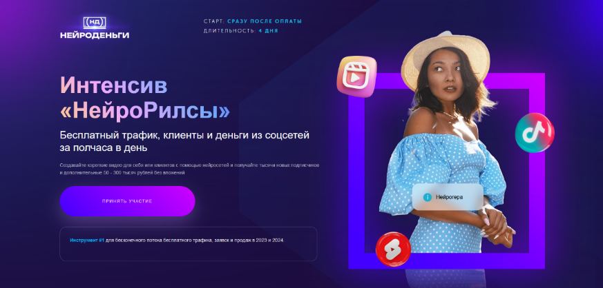 Нейрогера НейроРилсы 2024 слив курса