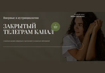 Анна Читанава Закрытый телеграм канал 2024 скачать слив