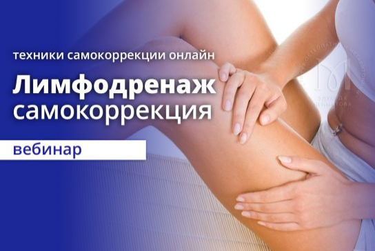 Эдуард Нейматов Остеопатический лимфодренаж. Самокоррекция 2021 слив курса