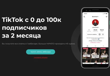 Юрий Бошников TikTok с 0 до 100к подписчиков за 2 месяца 2021 скачать слив
