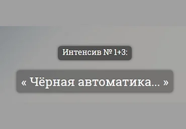Александр Корнилов kote Чёрная автоматика. Арбитраж 2016 скачать слив