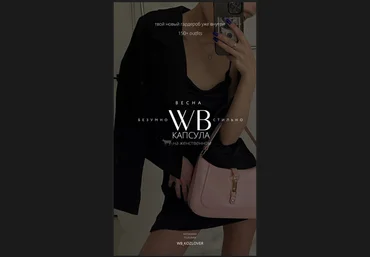 WB.Kozlover Капсула «Безумно стильно» Весна 2023 слив