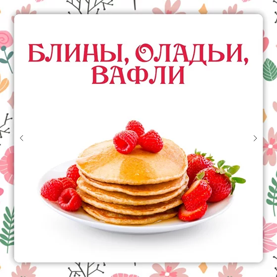 Ольга Данчук, Елена Воронцова Ленивый кулинар Блины. Оладьи. Вафли 2024 слив курса