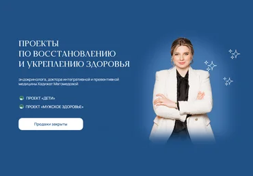 Хадижат Магомедова doc-magomedova Дети + Мужское здоровье. Тариф Комбо 2024 скачать слив