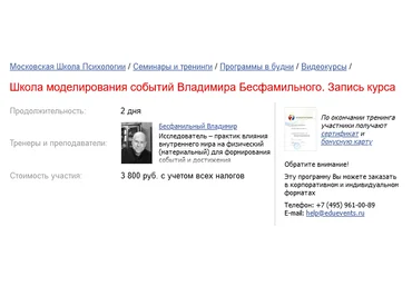 Владимир Бесфамильный Школа моделирования событий 2024 слив