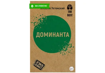Алексей Ухтомский Доминанта сборник 2019 скачать слив