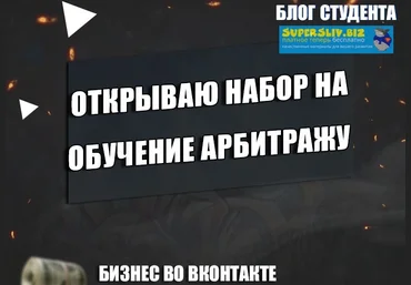 Владимир Семенов Обучение по Арбитражу трафика 2019 слив
