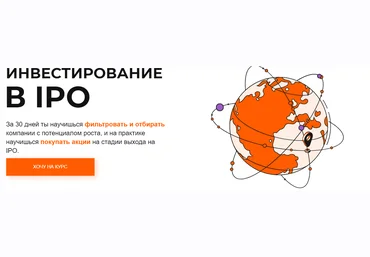 Михаил Ритчер Инвестирование в IPO 2021 слив
