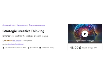 Udemy Apexity by Apex Hatchers ― Стратегическое креативное мышление 2024 скачать слив