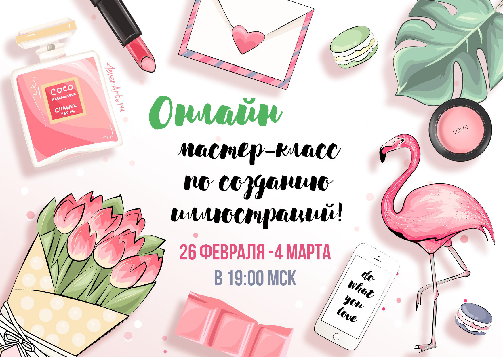 Digital-иллюстрации к 8 Марта - Деганова 2018 слив курса