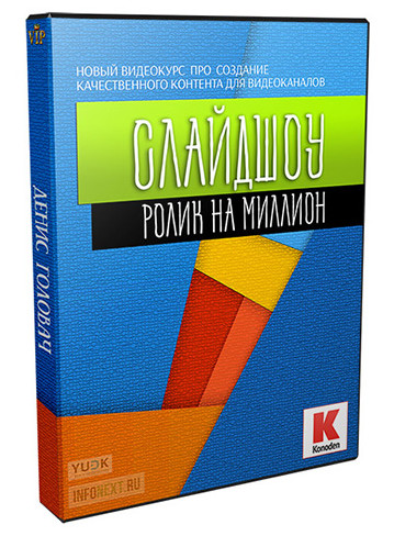 Денис Головач - Ролик на миллион Konoden слив курса