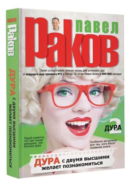 Павел Раков Дура с двумя высшими желает познакомиться слив курса