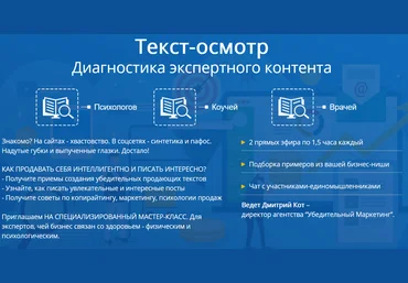 Дмитрий Кот Текст-осмотр 2020 слив