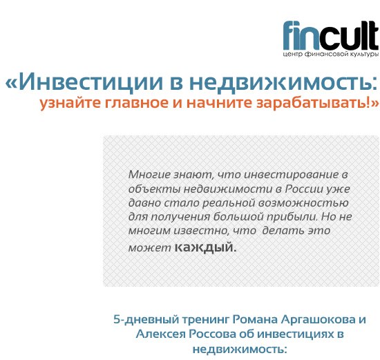 Инвестиции в недвижимость Аргашоков, Россов слив курса