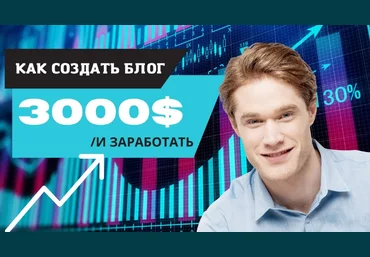 Михаил Иванов Своя собственная империя нишевых блогов за считанные минуты 2024 скачать слив