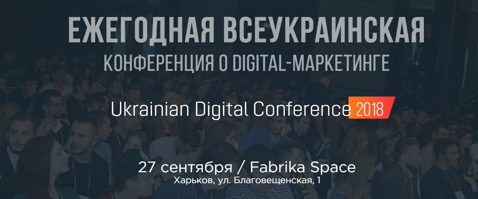Ukrainian Digital Conference 2018 слив курса