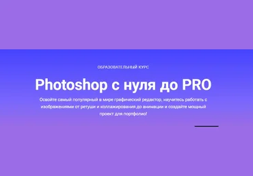 Skillbox Photoshop с нуля до PRO 2020 слив