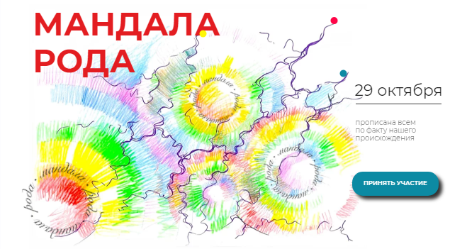Павел Пискарёв Мандала Рода 2021 слив курса