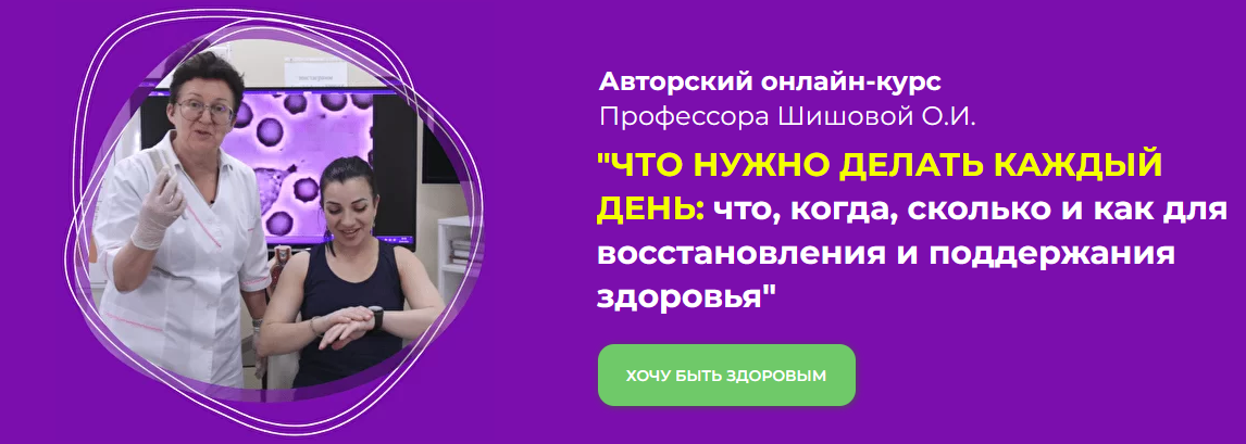 Ольга Шишова Что нужно делать каждый день для восстановления и поддержания здоровья 2022 слив курса