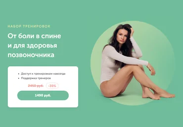 FitSpoКлуб Виктория Боровская - От боли в спине и для здоровья позвоночника 2023 скачать слив