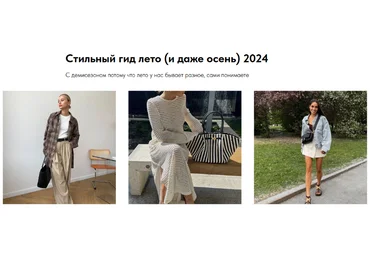 Татьяна Сергеева Стильный гид лето и даже осень 2024 слив