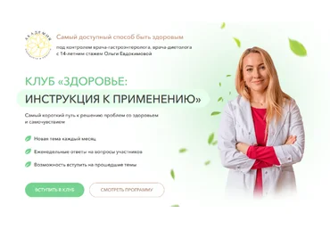 О. Евдокимова, Р. Бостанова Клуб Здоровье: инструкция к применению. Здоровье зубов 2024 слив