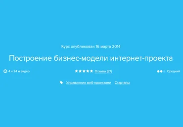 Нетология Построение бизнес-модели интернет-проекта слив