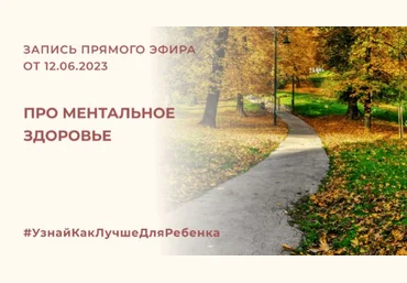 Валентина Паевская Про ментальное здоровье 2023 слив