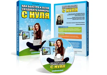 Как быстро и легко создавать баннеры с нуля слив