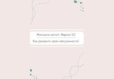 kristy_tasty_ Женщина магнит. Версия 2.0 2021 слив