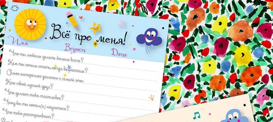 Опросник на день рождения и не только - Mama-print 2018 слив курса