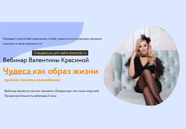 Валентина Красина Чудеса как образ жизни 2020 слив