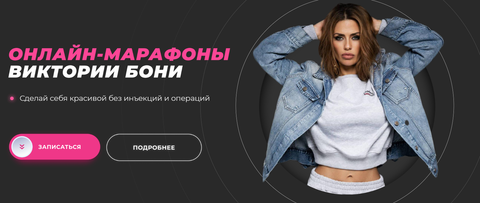 Виктория Боня Beauty-марафон по макияжу 2020 слив курса