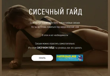Сисечный гайд от fitocaps 2020 слив