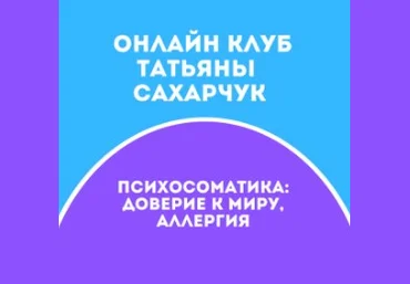 Татьяна Сахарчук Онлайн клуб Школы движения-27 2022 слив