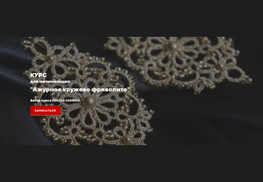 Angela Gambka Ажурное кружево фриволите 2023 слив