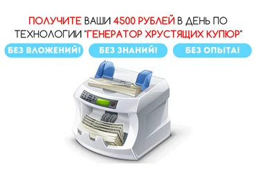 Технология «Генератор хрустящих купюр» слив