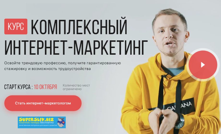 GeniusMarketing Комплексный интернет-маркетинг 5 поток Ноябрь 2018 слив курса