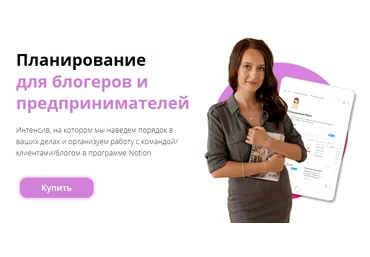 Марьяна Терехина Планирование для блогеров и предпринимателей 2020 слив
