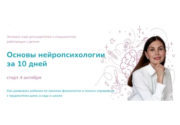 Елена Лаштабега Основы нейропсихологии за 10 дней 2021 слив